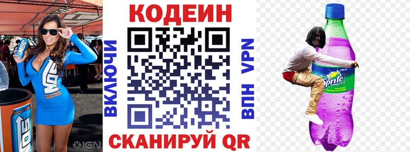 Codein Purple Drank  Купить  Пойковский 