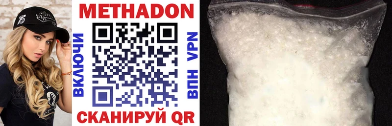 МЕТАДОН methadone  Купить закладки  Пойковский 